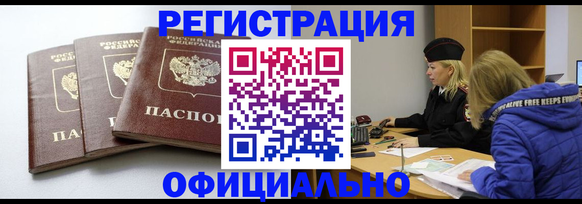 прописка для военкомата в Хилке