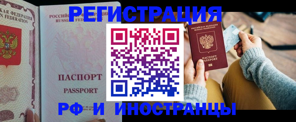 временная регистрация для школы в Хилке