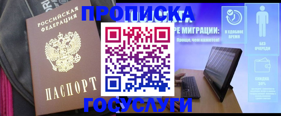 купить прописку в Хилке