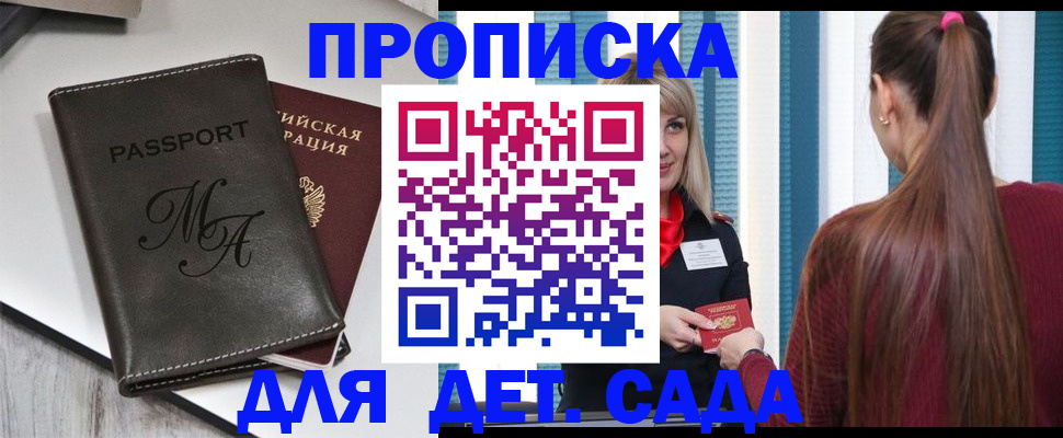 купить прописку в Хилке