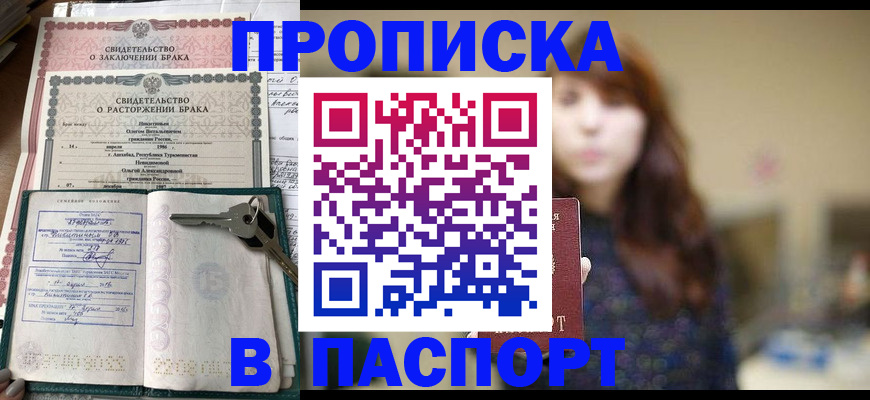 прописка для военкомата в Хилке