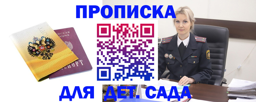 прописка в квартире в Хилке